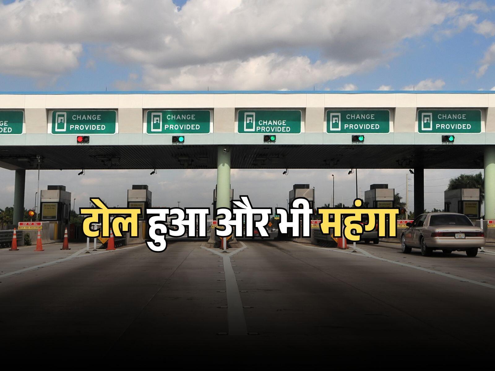 टोल हुआ और भी महंगा