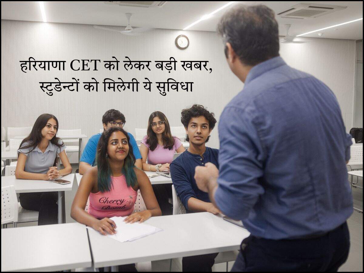 हरियाणा CET को लेकर बड़ी खबर, स्टुडेन्टों को मिलेगी ये सुविधा