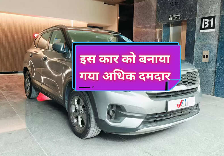 Kia Seltos: किआ की इस कार को बनाया गया अधिक दमदार, लॉन्च होने से पहले दिखी SUV