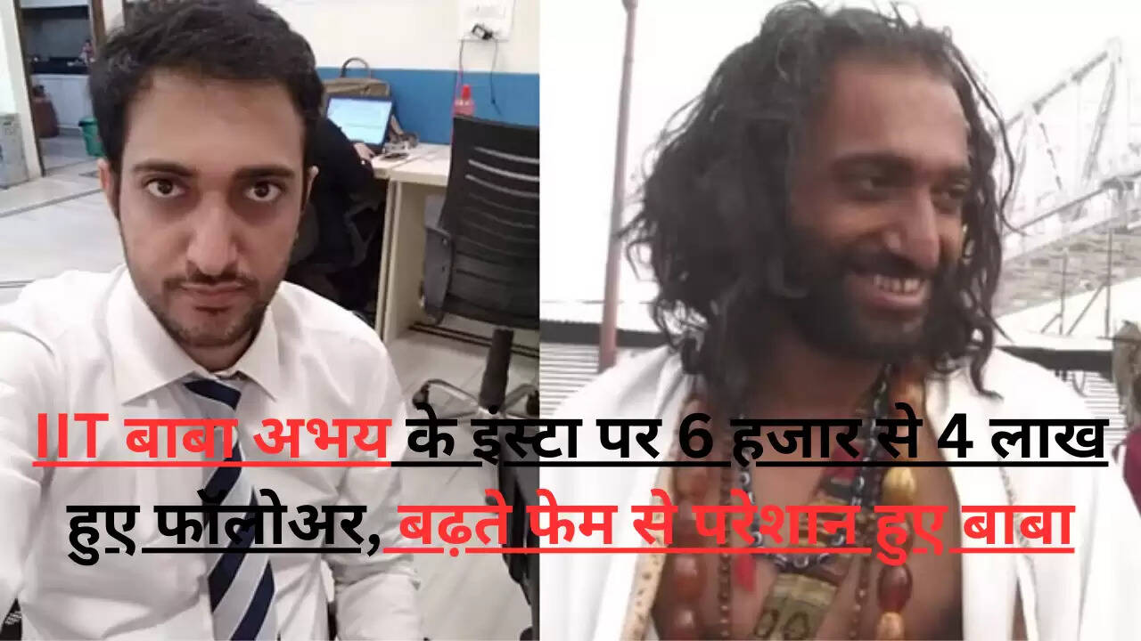 IITan BABA: IIT बाबा अभय के इंस्टा पर 6 हजार से 4 लाख हुए फाॅलोअर, बढ़ते फेम से परेशान हुए बाबा