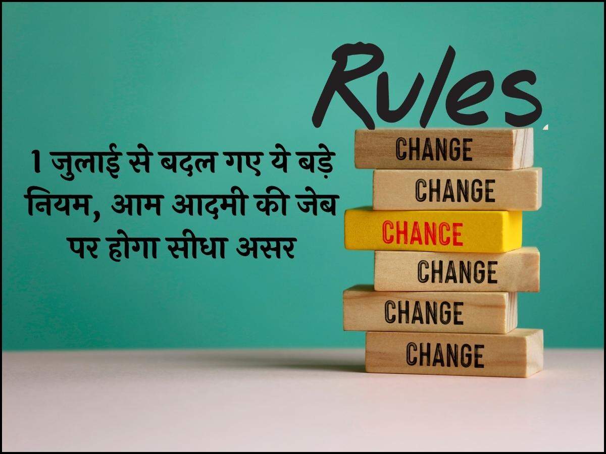 1 जुलाई से बदल गए ये बड़े नियम, आम आदमी की जेब पर होगा सीधा असर