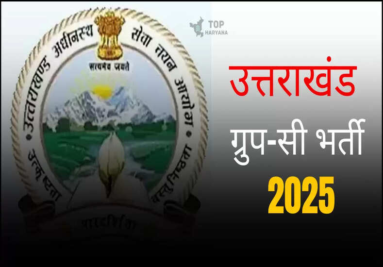 UKSSSC Group C: उत्तराखंड में निकली 12वीं पास के लिए बंपर भर्ती, यहां भरें फॅार्म