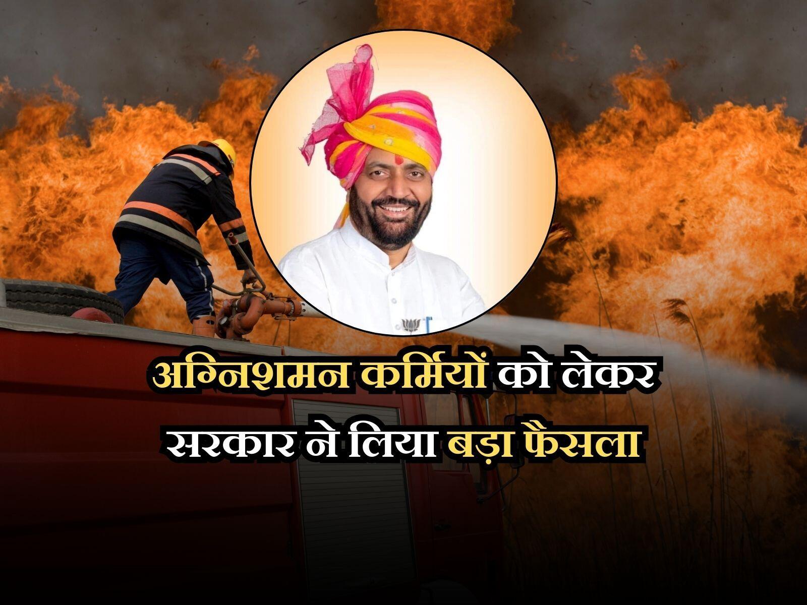 Haryana news: अग्निशमन कर्मियों को लेकर सरकार ने लिया बड़ा फैसला, जल्द होगी कार्रवाई