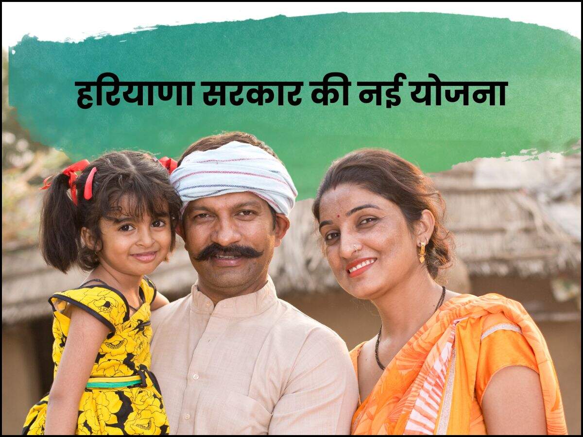 हरियाणा सरकार की नई योजना