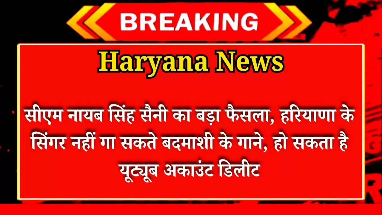 Haryana News