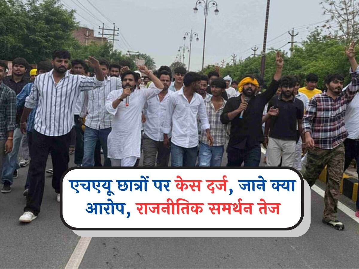 Hisar HAU News: एचएयू छात्रों पर केस दर्ज, जाने क्या आरोप, राजनीतिक समर्थन तेज