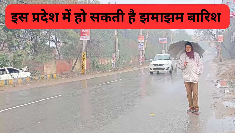 HARYANA WEATHER: मौसम विभाग के अनुसार आने वाले दिनों में हो सकती इस प्रदेश में झमाझम बारिश जानने के लिए पढे पूरी खबर..