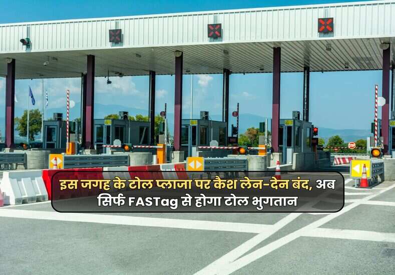 टोल प्लाजा