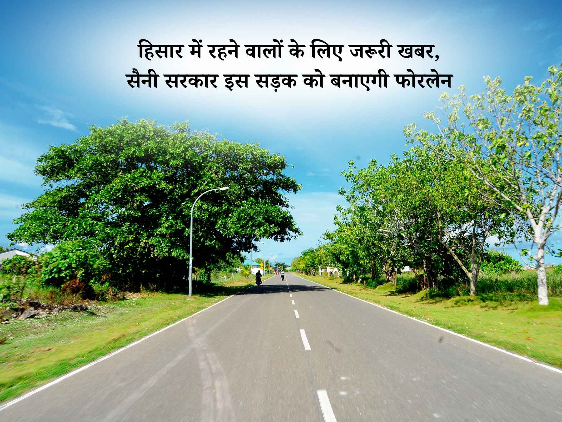 हिसार में रहने वालों के लिए जरूरी खबर, सैनी सरकार इस सड़क को बनाएगी फोरलेन