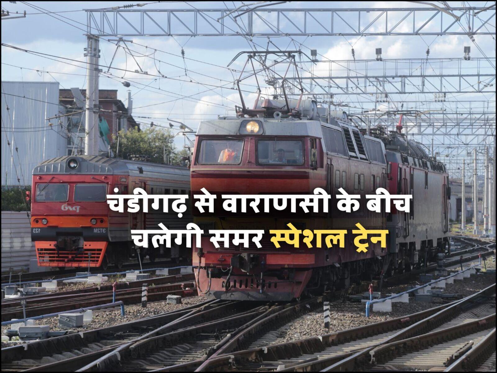 चंडीगढ़ से वाराणसी के बीच चलेगी समर स्पेशल ट्रेन