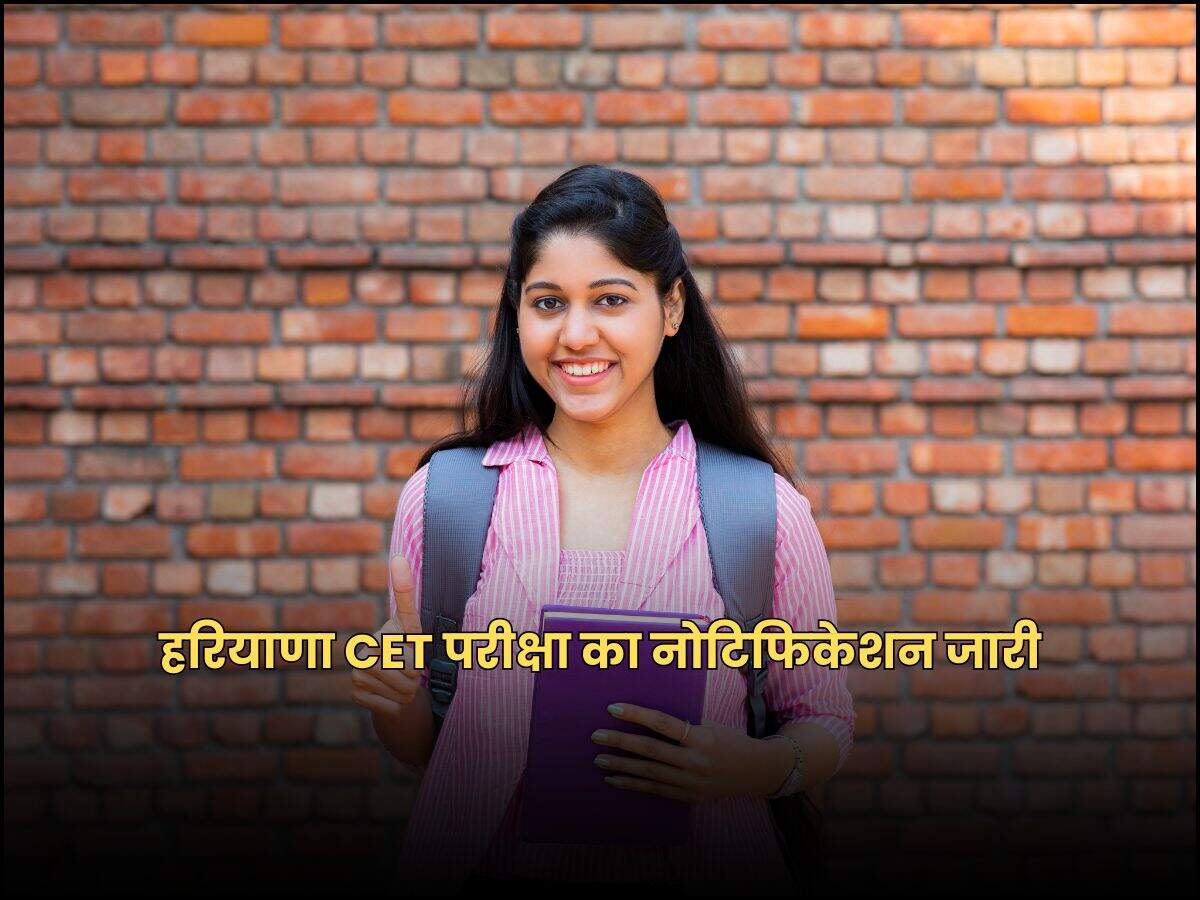 हरियाणा CET परीक्षा का नोटिफिकेशन जारी