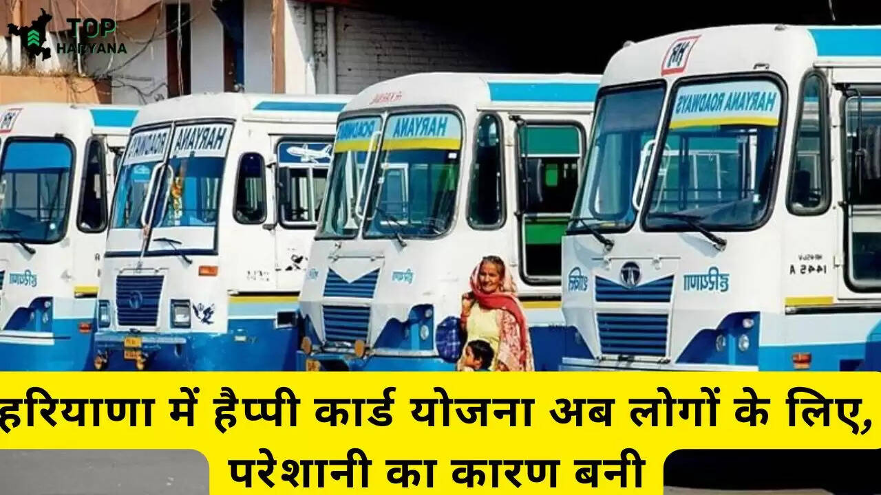 हरियाणा में हैप्पी कार्ड योजना अब लोगों के लिए, परेशानी का कारण बनी