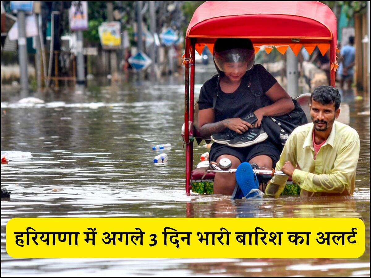 हरियाणा में अगले 3 दिन भारी बारिश का अलर्ट
