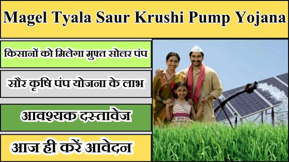 Magel Tyala Saur Krushi Pump Yojana