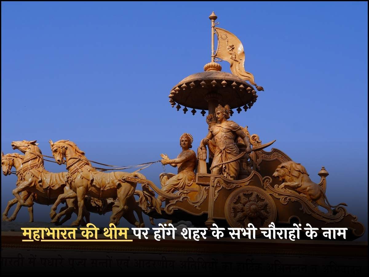 महाभारत की थीम पर होंगे शहर के सभी चौराहों के नाम