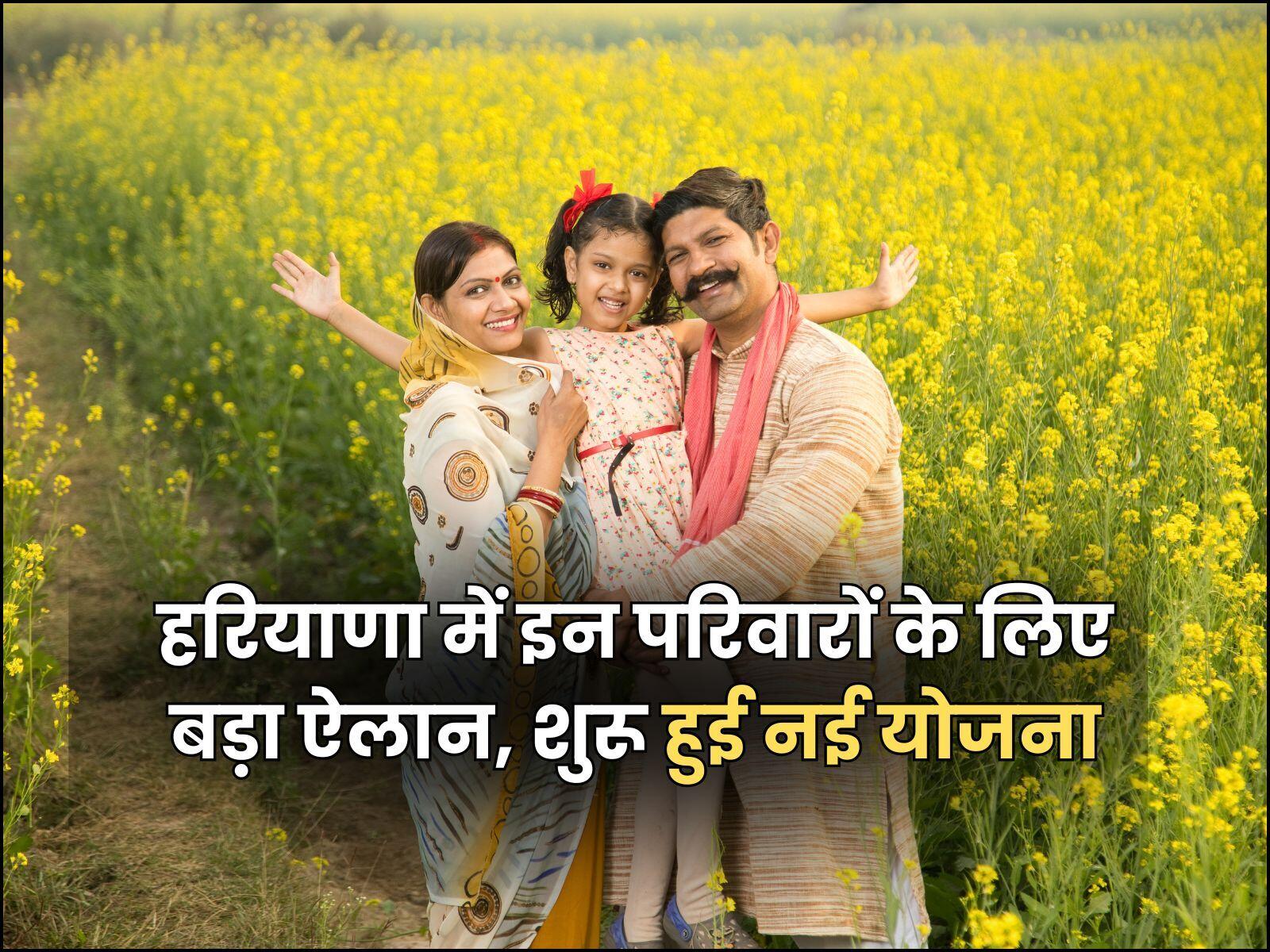 हरियाणा में इन परिवारों के लिए बड़ा ऐलान, शुरू हुई नई योजना