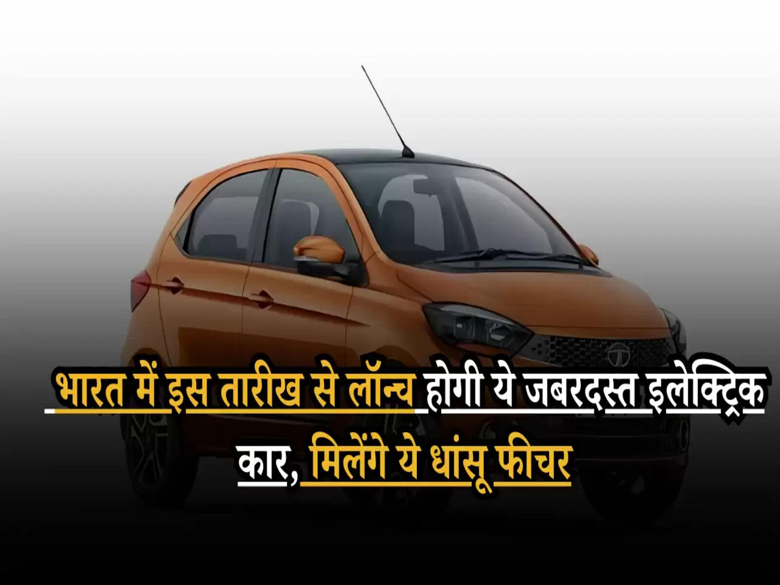 Volkswagen NEW electric car: भारत में इस तारीख से लॉन्च होगी ये जबरदस्त इलेक्ट्रिक कार, मिलेंगे ये धांसू फीचर