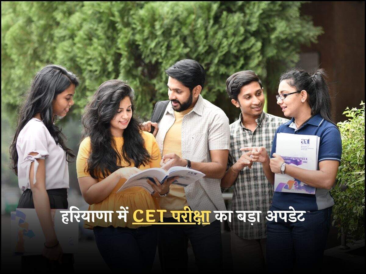 हरियाणा में CET परीक्षा का बड़ा अपडेट