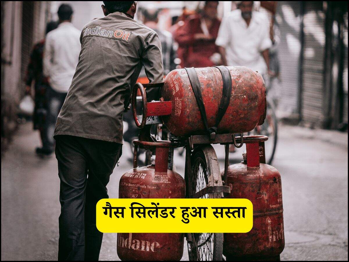 गैस सिलेंडर हुआ सस्ता
