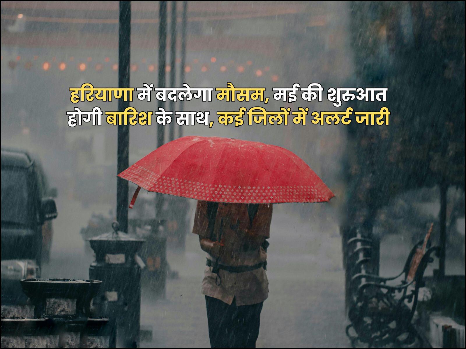 हरियाणा में बदलेगा मौसम, मई की शुरुआत होगी बारिश के साथ, कई जिलों में अलर्ट जारी