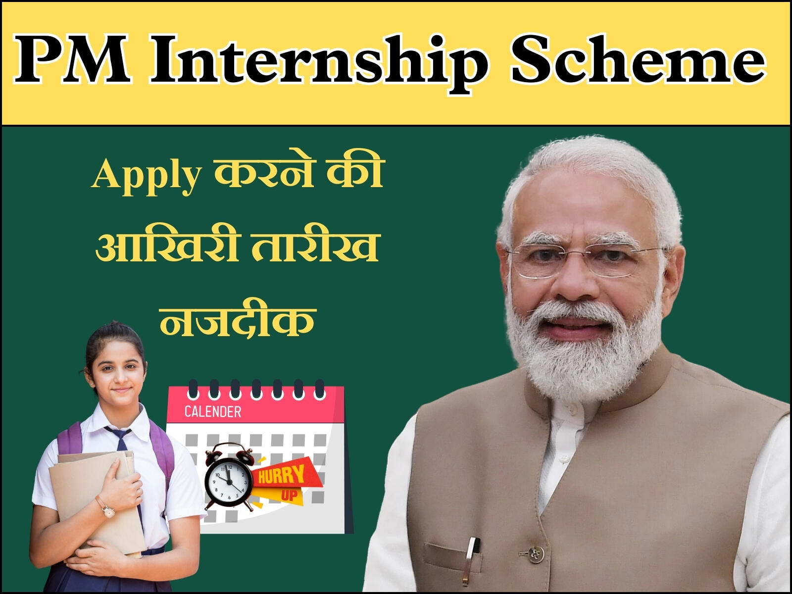 PM Internship Scheme Last Date: Ministry of Corporate Affairs (MCA) के द्वारा योजना की आखिरी तारिख में बदवाव, जानें कब तक कर सकते है आवेदन