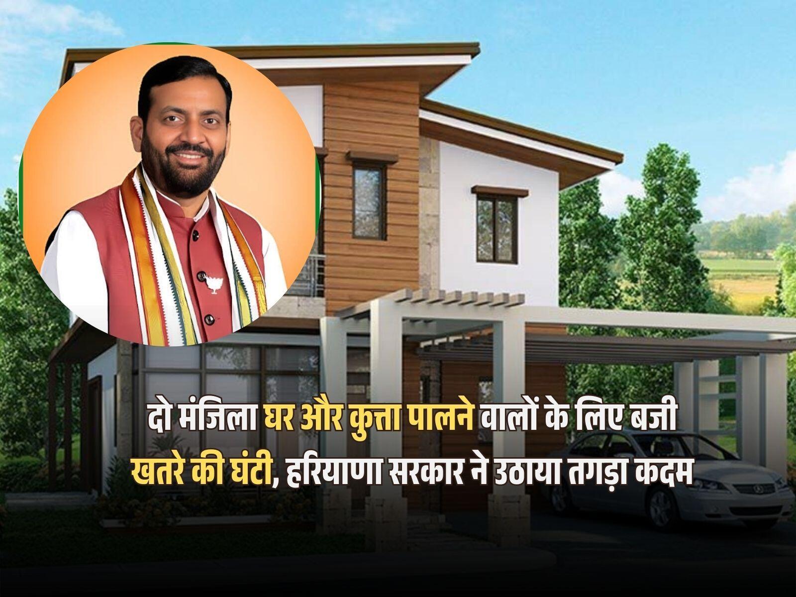 दो मंजिला घर और कुत्ता पालने वालों के लिए बजी खतरे की घंटी, हरियाणा सरकार ने उठाया तगड़ा कदम