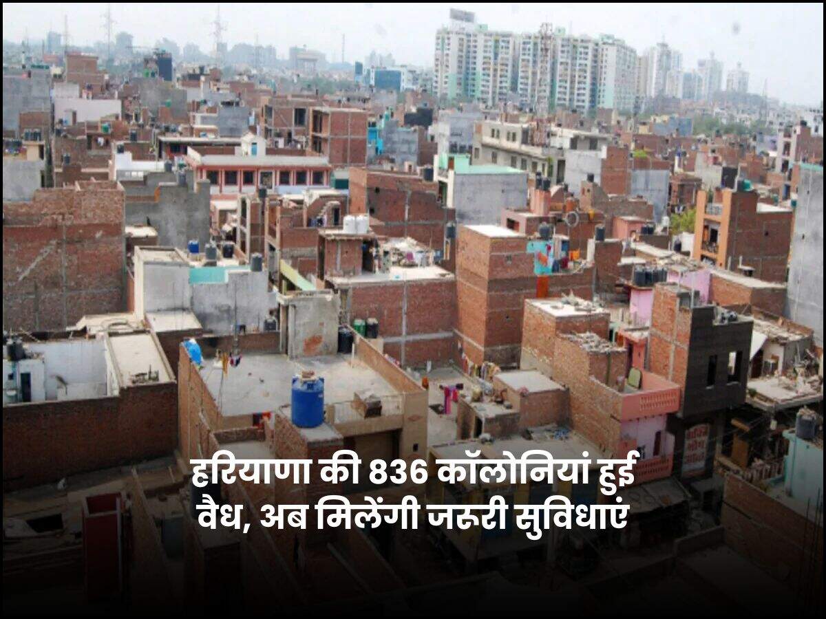 हरियाणा की 836 कॉलोनियां हुई वैध, अब मिलेंगी जरूरी सुविधाएं