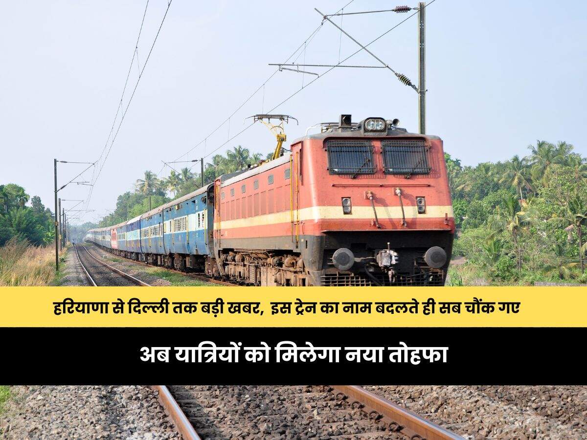 अब यात्रियों को मिलेगा नया तोहफा