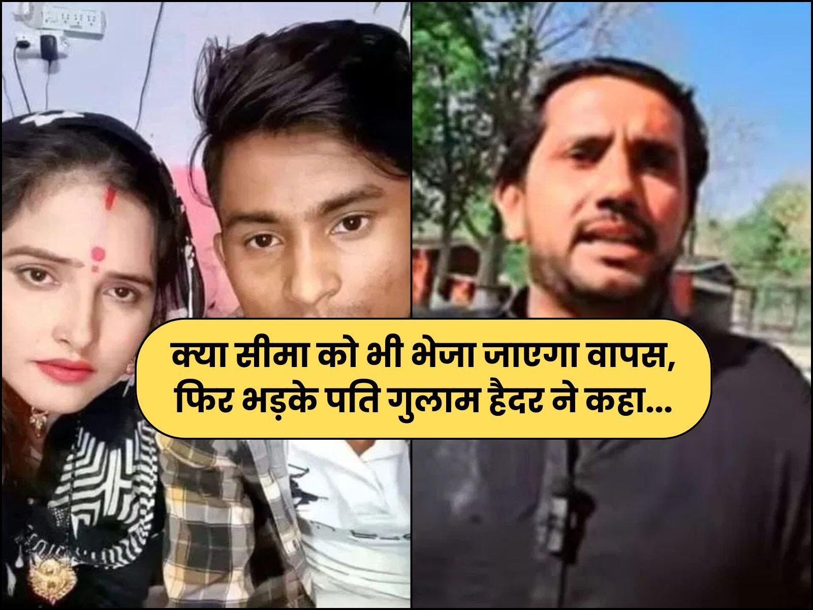 Seema Haider News: क्या सीमा को भी भेजा जाएगा वापस, फिर भड़के पति गुलाम हैदर ने कहा...
