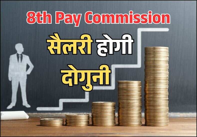 8th Pay Commission