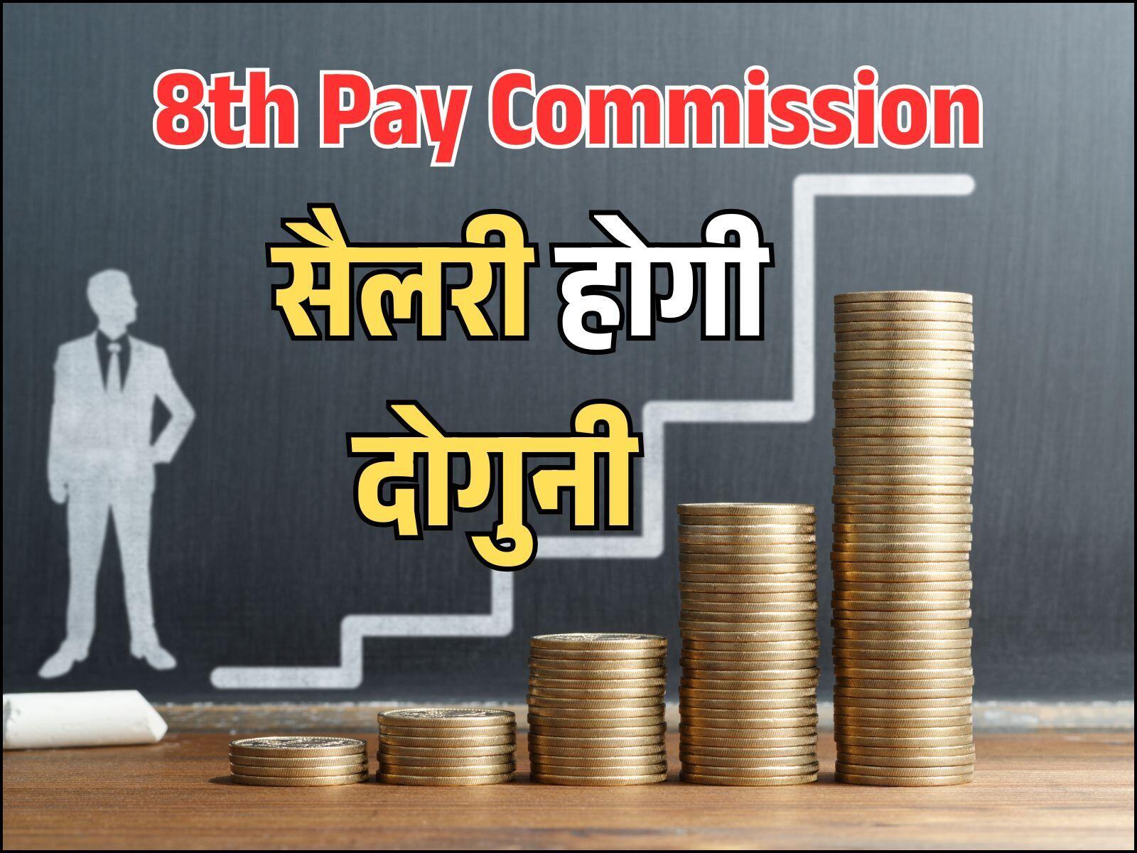 8th Pay Commission