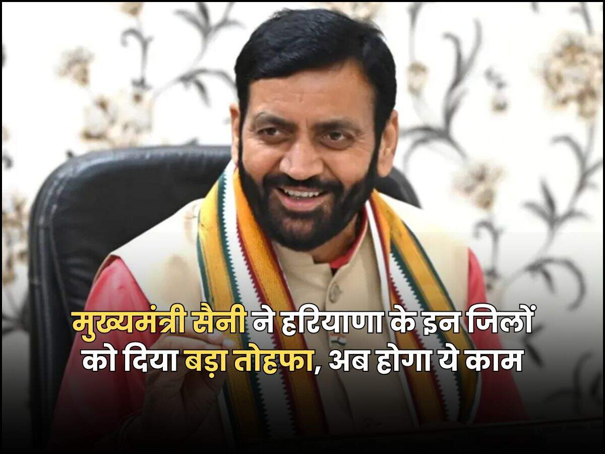 मुख्यमंत्री सैनी ने हरियाणा के इन जिलों को दिया बड़ा तोहफा, अब होगा ये काम