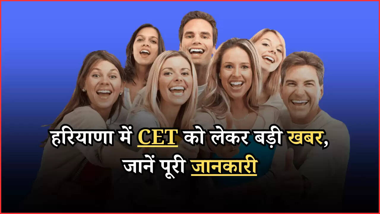 हरियाणा में CET को लेकर बड़ी खबर, जानें पूरी जानकारी