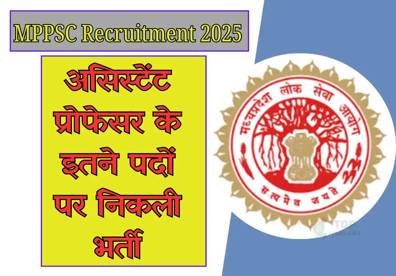 MPPSC Recruitment 2025