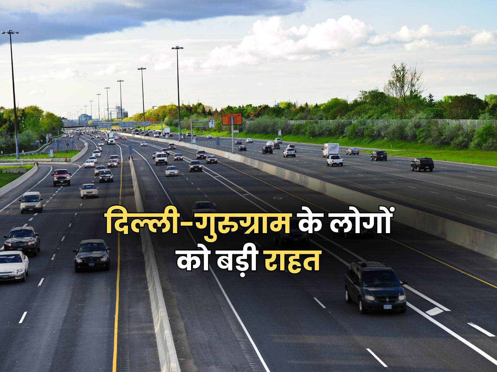 दिल्ली-गुरुग्राम के लोगों को बड़ी राहत