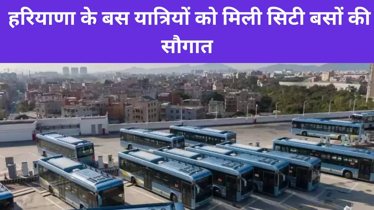 Haryana news : हरियाणा के बस यात्रियों को मिली सिटी बसों की सौगात