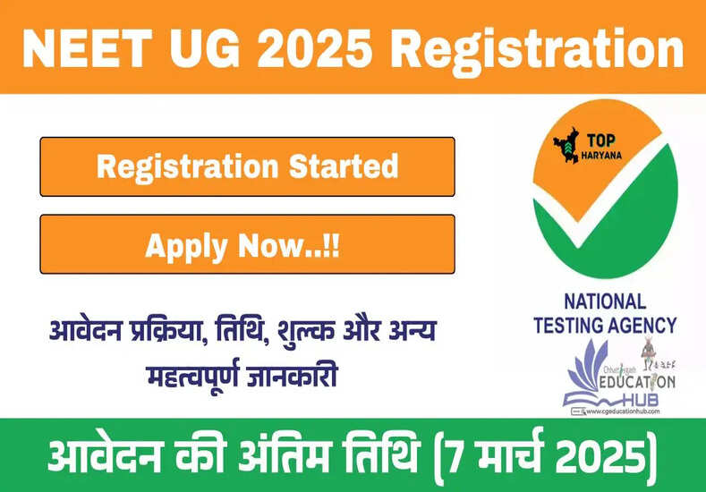 NAT UG 2025 7 मार्च के बाद में छात्रो को नही मिलेगा आवेदन करने का मौका