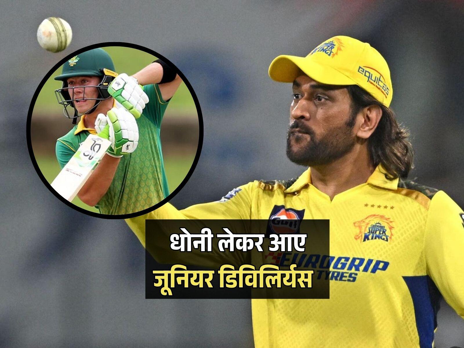 धोनी लेकर आए जूनियर डिविलिर्यस