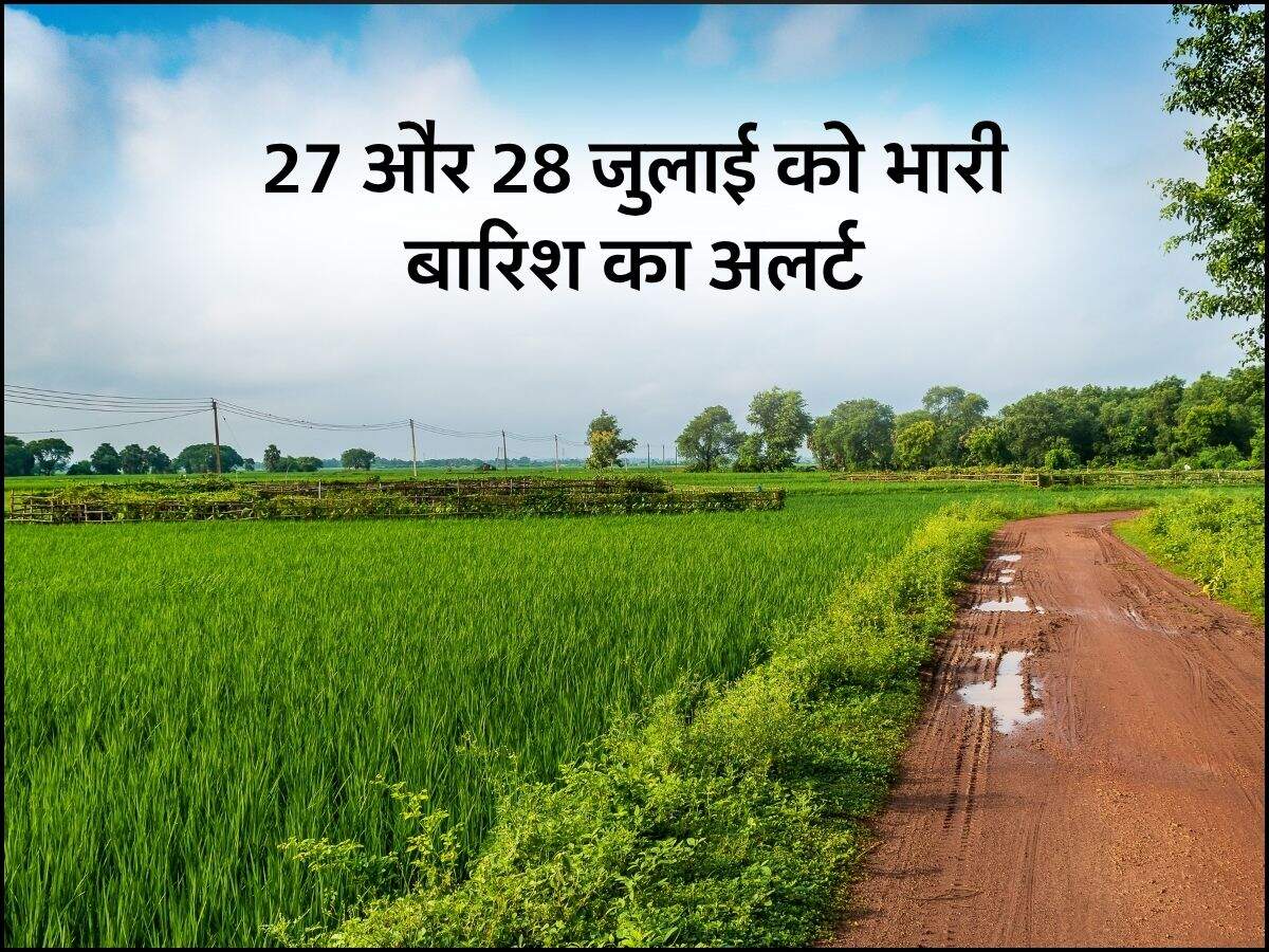 27 और 28 जुलाई को भारी बारिश का अलर्ट