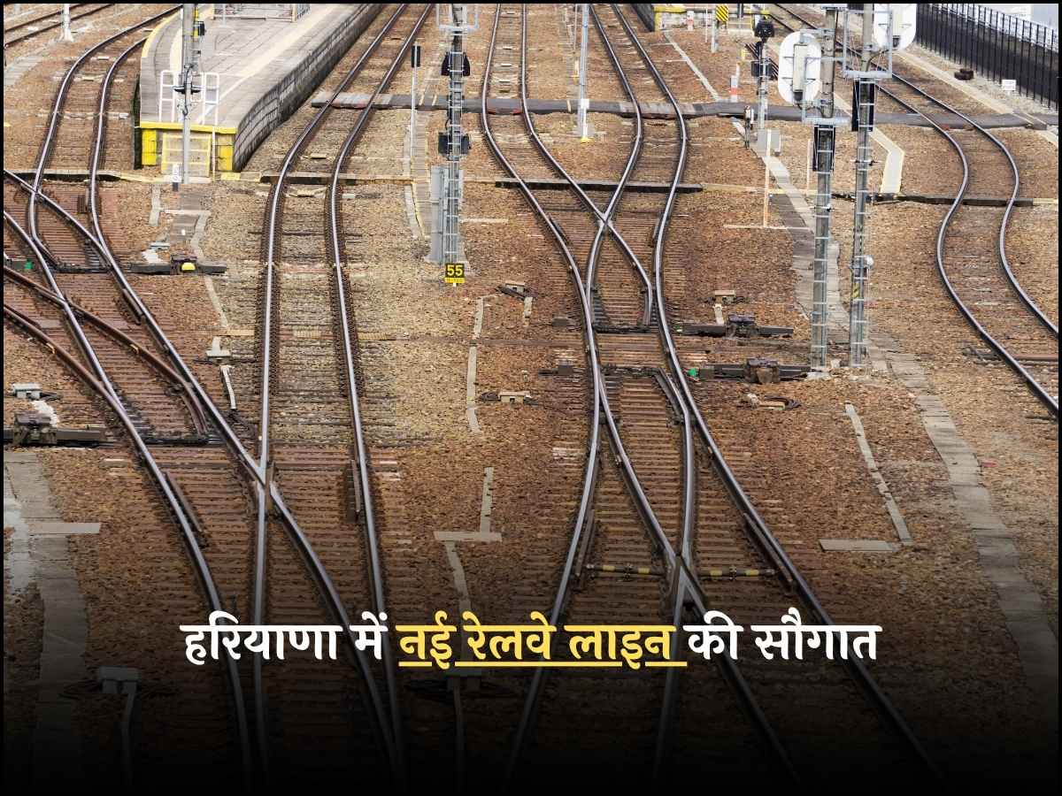 हरियाणा में नई रेलवे लाइन की सौगात