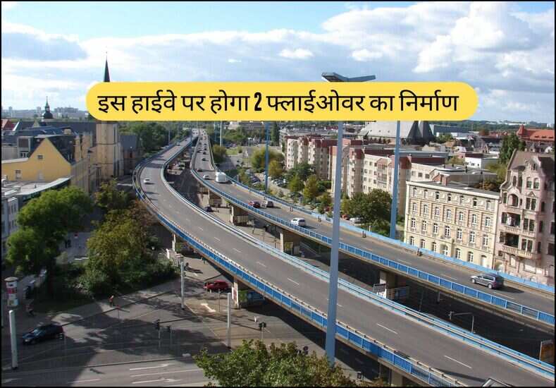 इस हाईवे पर होगा 2 फ्लाईओवर का निर्माण