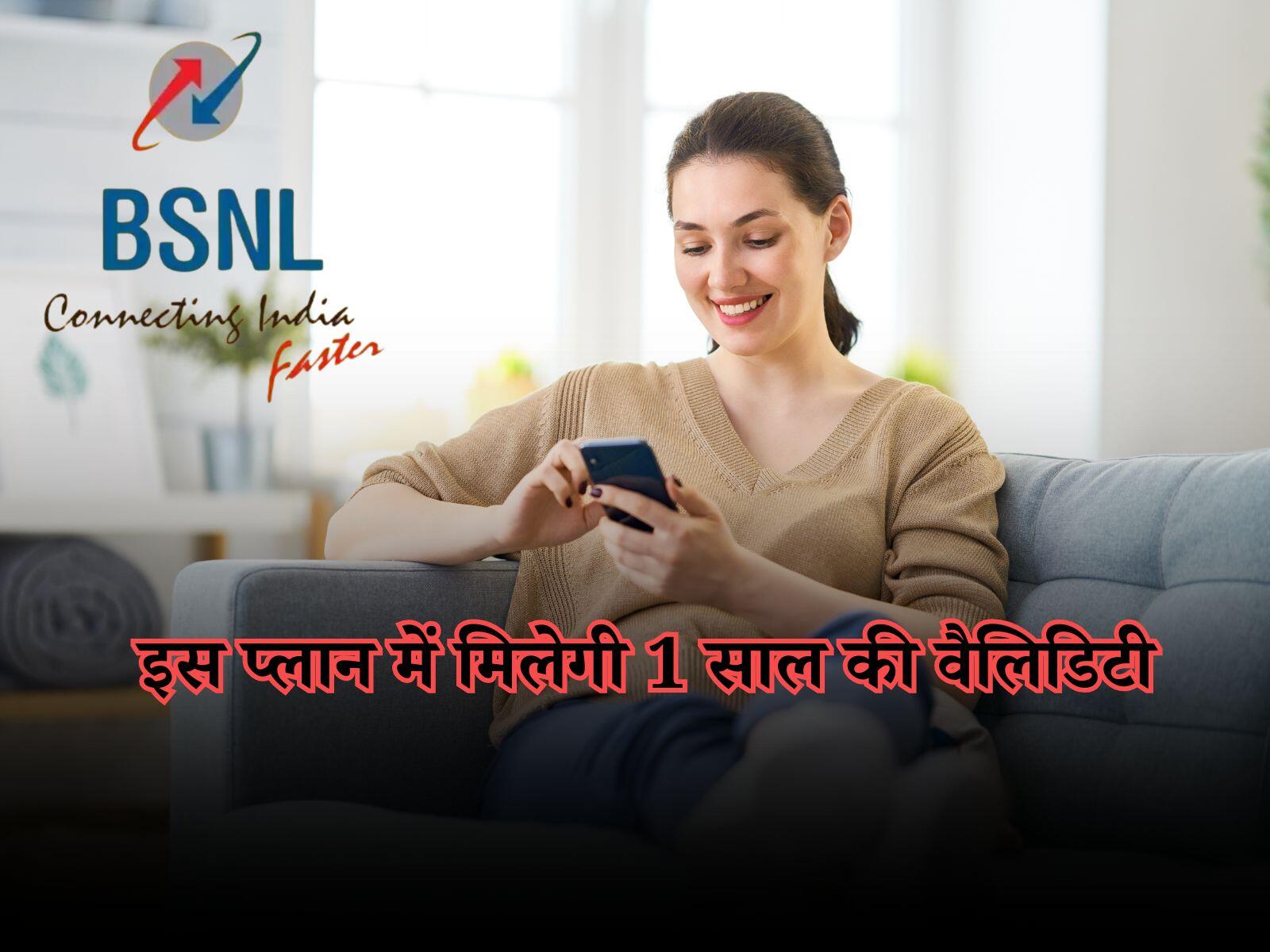 BSNL Plans: इस प्लान में मिलेगी 1 साल की वैलिडिटी, सबसे अधिक बेनिफिट्स दे रही है यह कंपनी