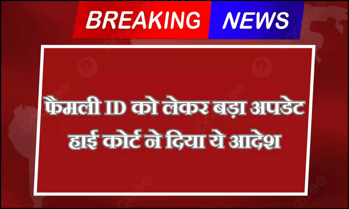 फामली आइडी 