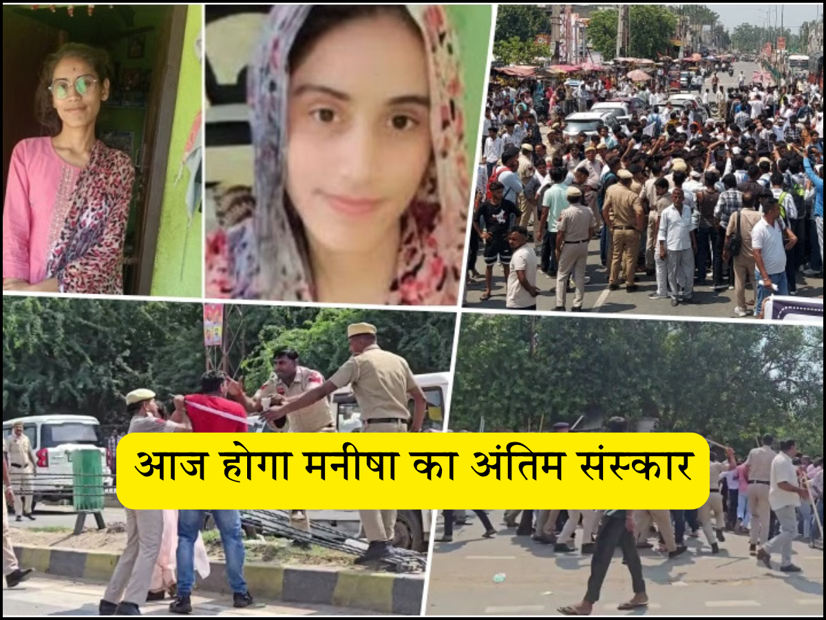 आज होगा मनीषा का अंतिम संस्कार