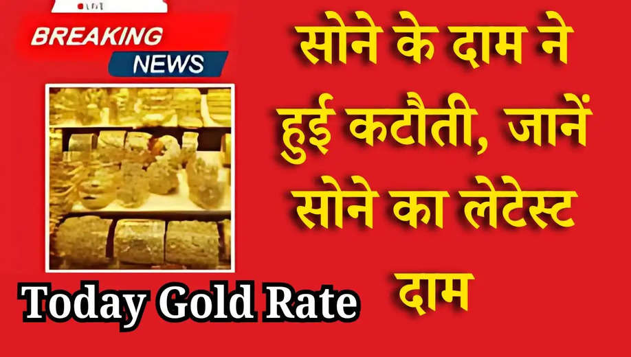 Today Gold Rate