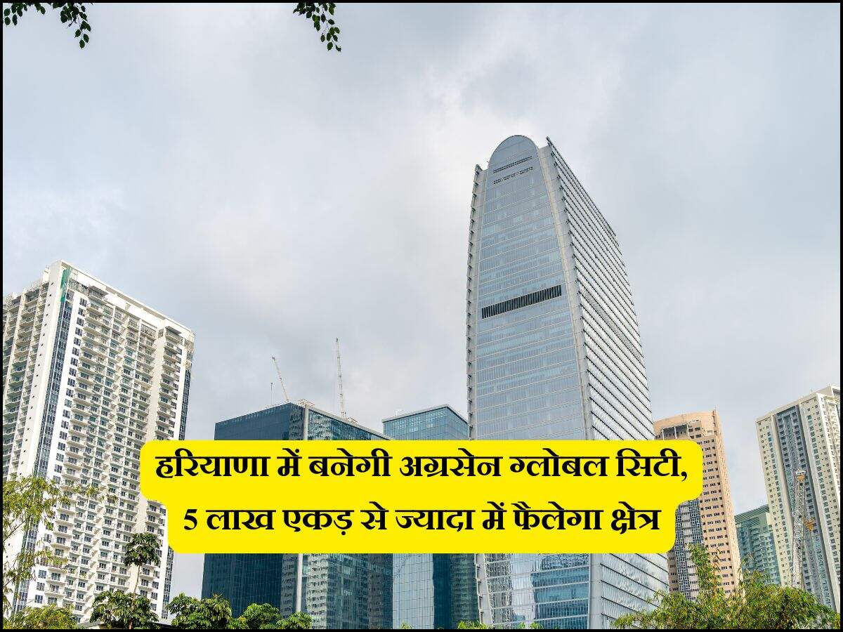 हरियाणा में बनेगी अग्रसेन ग्लोबल सिटी, 5 लाख एकड़ से ज्यादा में फैलेगा क्षेत्र
