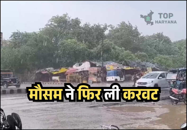 मौसम ने फिर ली करवट