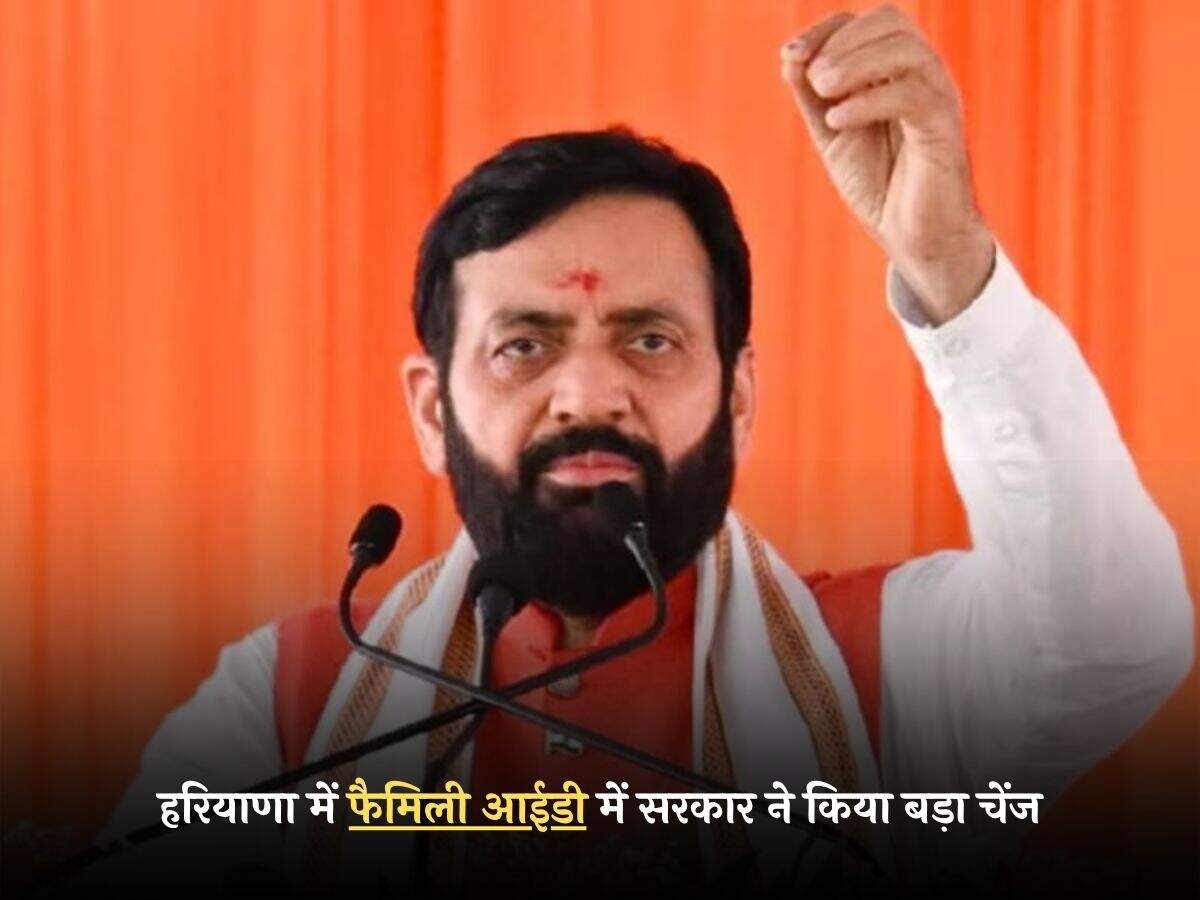 हरियाणा में फैमिली आईडी में सरकार ने किया बड़ा चेंज