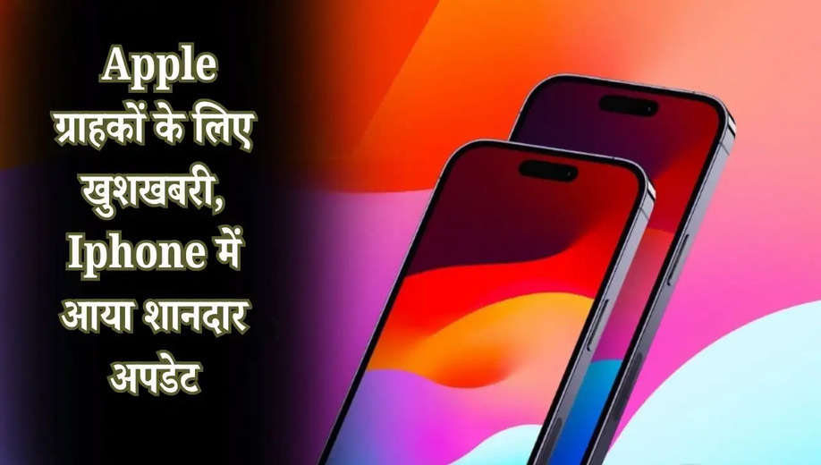 Apple New iOS 18.3 Update: एप्पल ग्राहकों के लिए खुशखबरी, Iphone में आया शानदार अपडेट, देखें लिस्ट