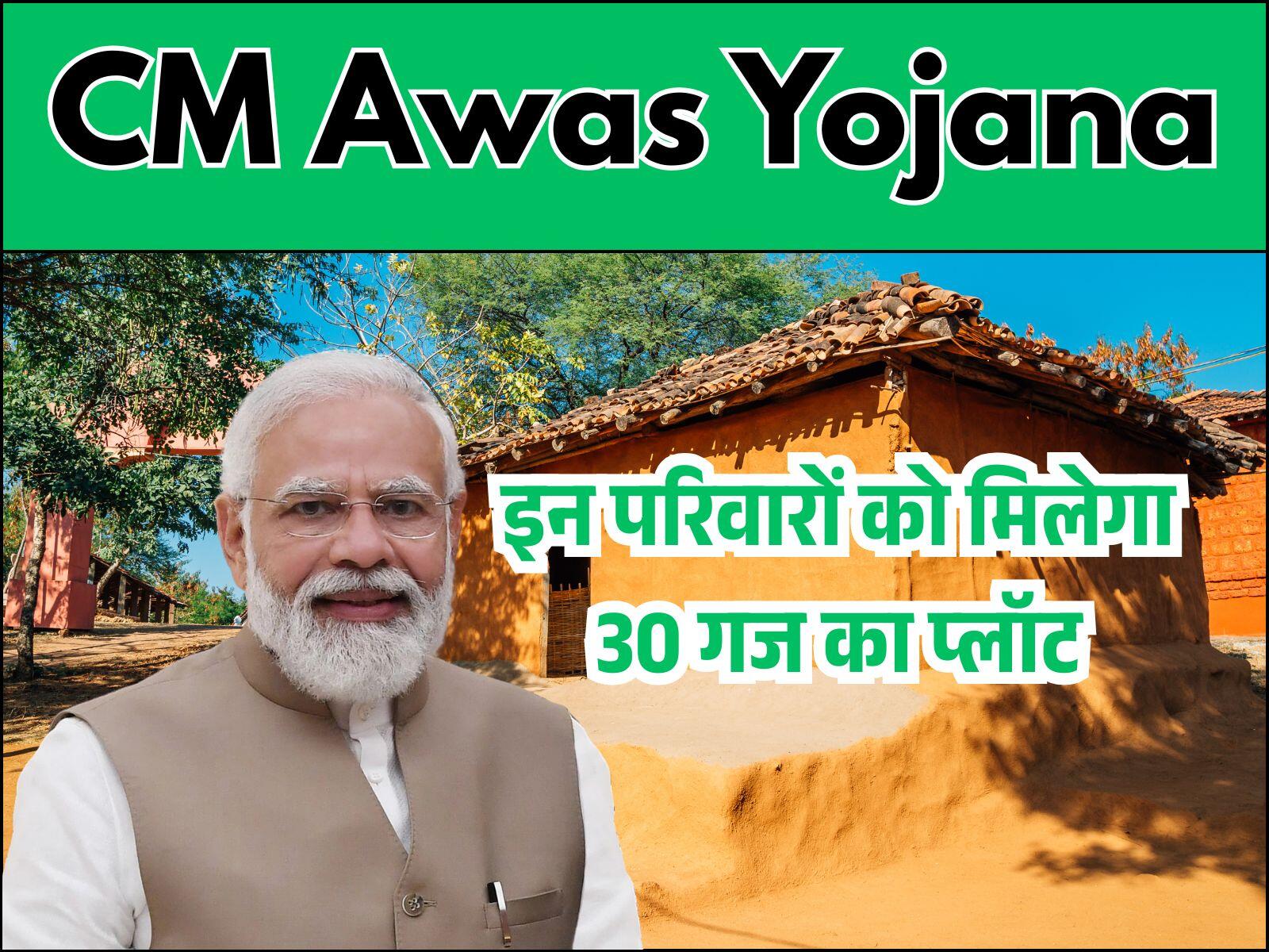 इन परिवारों को मिलेगा 30 गज का प्लॉट